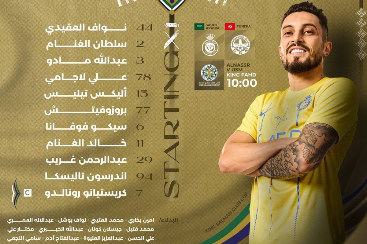 ترکیب النصر مقابل المنستیری تونس با حضور رونالدو