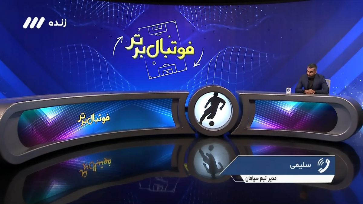 فوتبال برتر/ انتقاد سلیمی مدیر سپاهان از صحبت های زنوزی مالک تراکتور درباره مبلغ قرارداد رضا اسدی با سپاهان: من هم می توانم جزییات قرارداد بیرانوند با پرسپولیس را بازگو کنم اما اخلاقی نیست چون بازیکن ما نیست