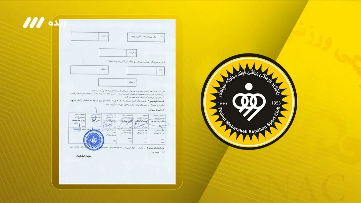 فوتبال برتر/ بررسی سقف بودجه تیم های لیگ برتر ایران برای لیگ بیست و سوم