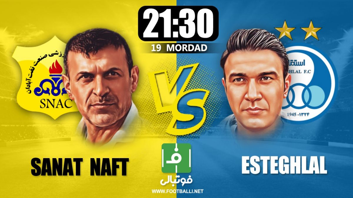 پیشبازی صنعت نفت – استقلال/ رونمایی از تیم نکونام