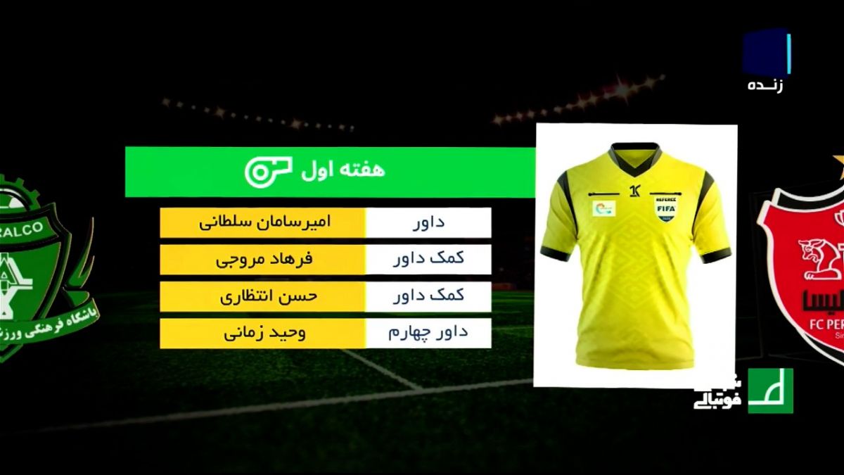شبهای فوتبالی/ کارشناسی داوری دیدار پرسپولیس - آلومینیوم