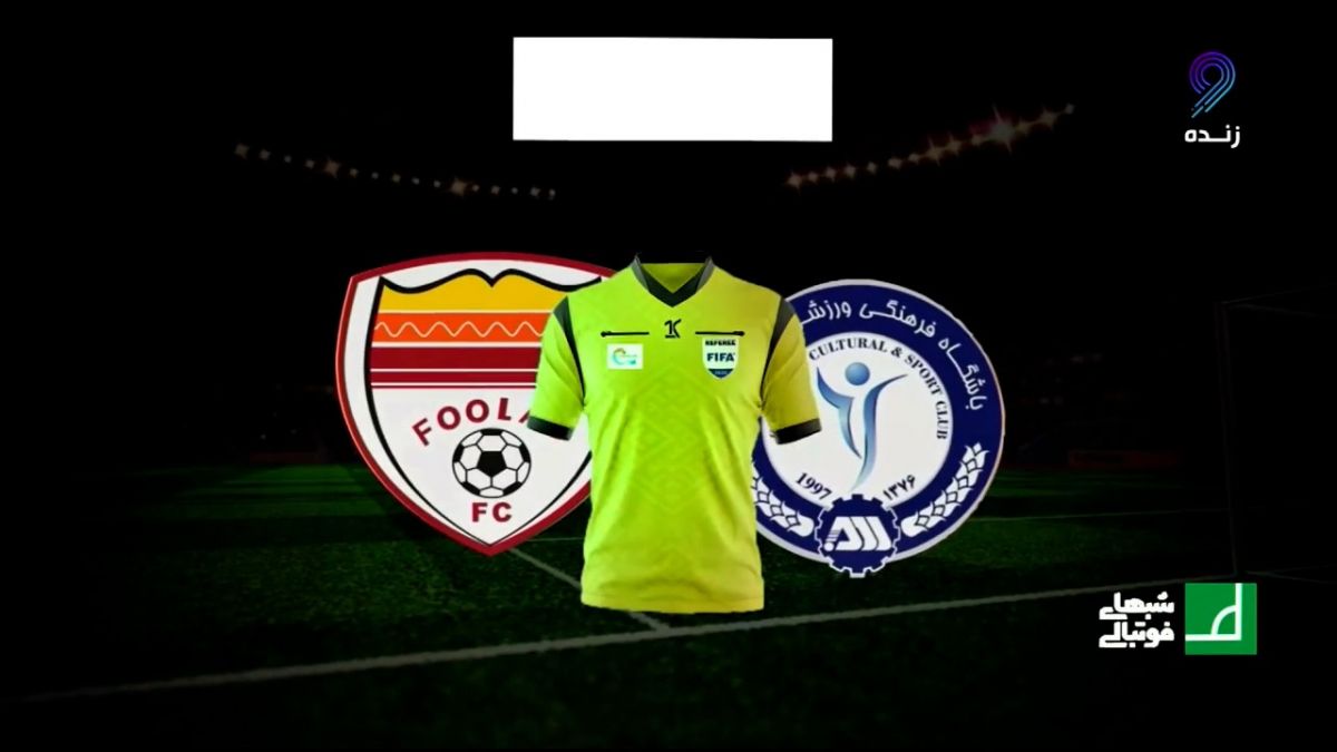 شبهای فوتبالی/ کارشناسی داوری دیدار گل گهر سیرجان  - فولاد