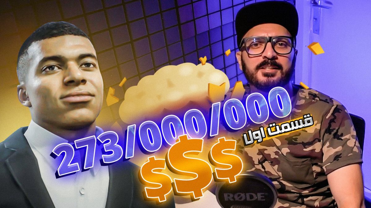 رقابت جذاب فیفا 23 با نعیم (قسمت اول)