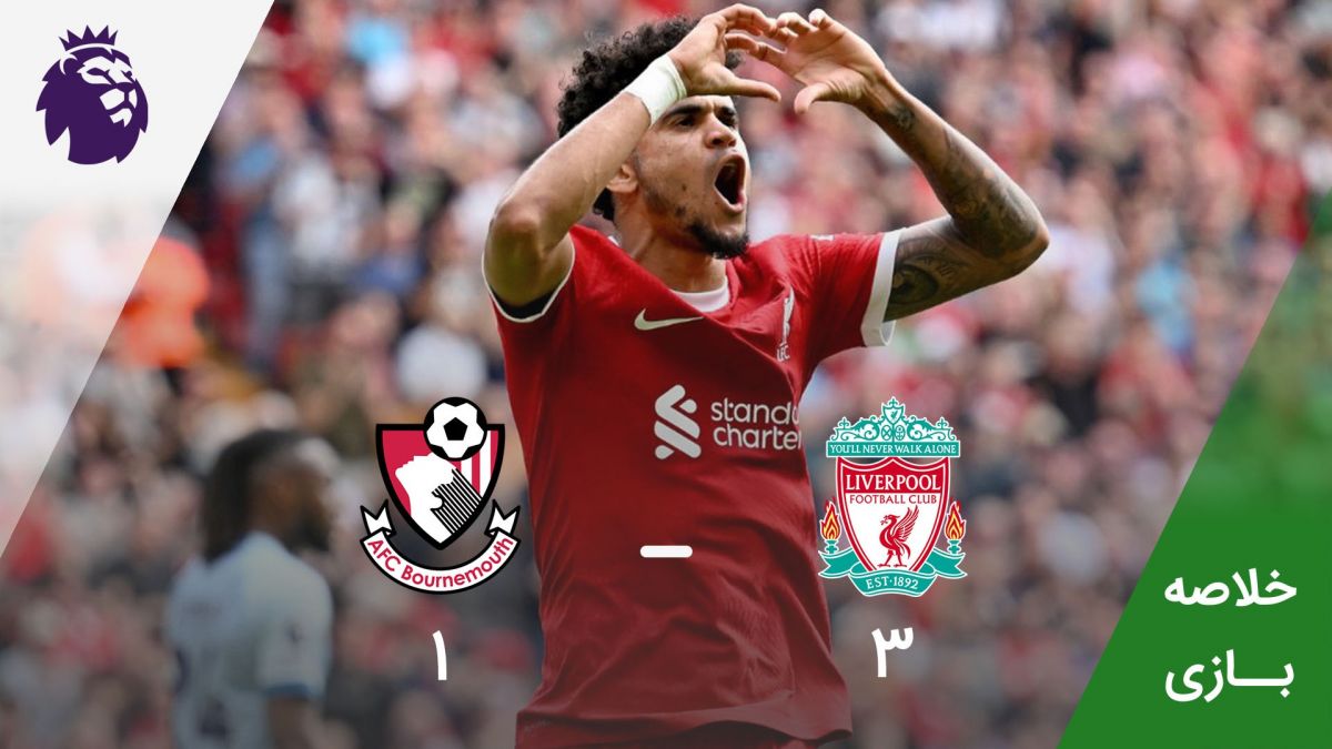 خلاصه بازی لیورپول 3-1 بورنموث