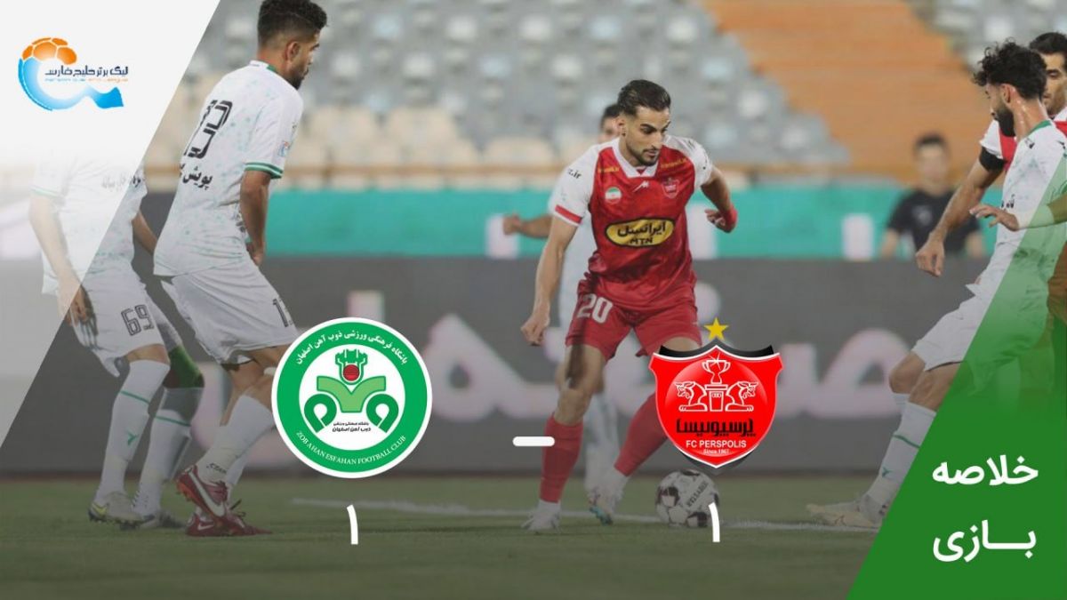 خلاصه بازی پرسپولیس 1-1 ذوب آهن