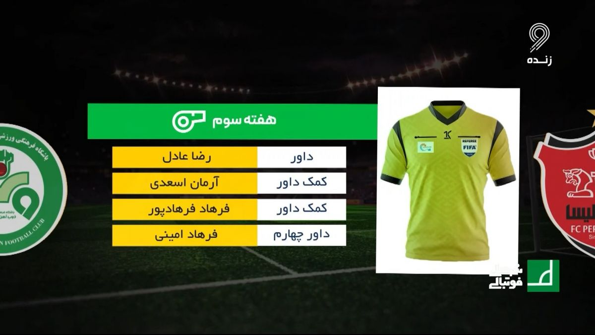 شبهای فوتبالی/ کارشناسی داوری بازی پرسپولیس و ذوب آهن با محمدرضا اکبریان