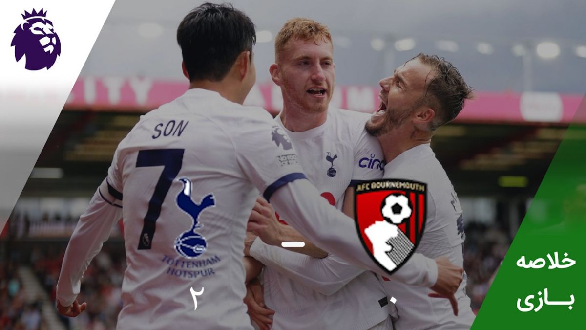 خلاصه بازی تاتنهام 2-0 بورنموث
