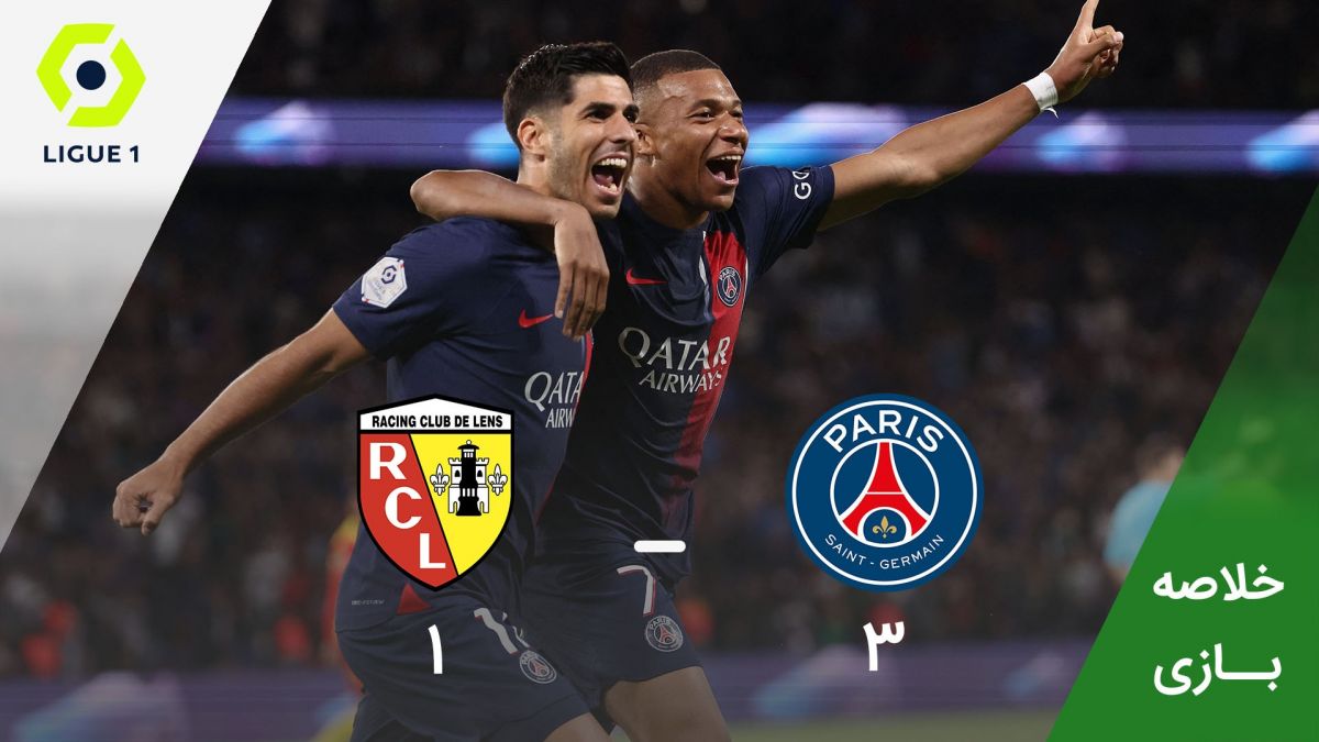 خلاصه بازی پاری سن ژرمن 3-1 لانس