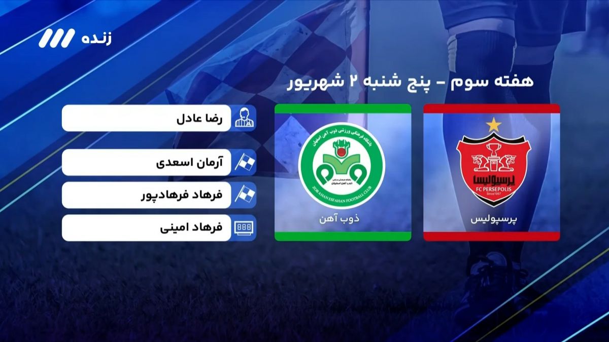 فوتبال برتر/ کارشناسی داوری پرسپولیس 1-1 ذوب آهن