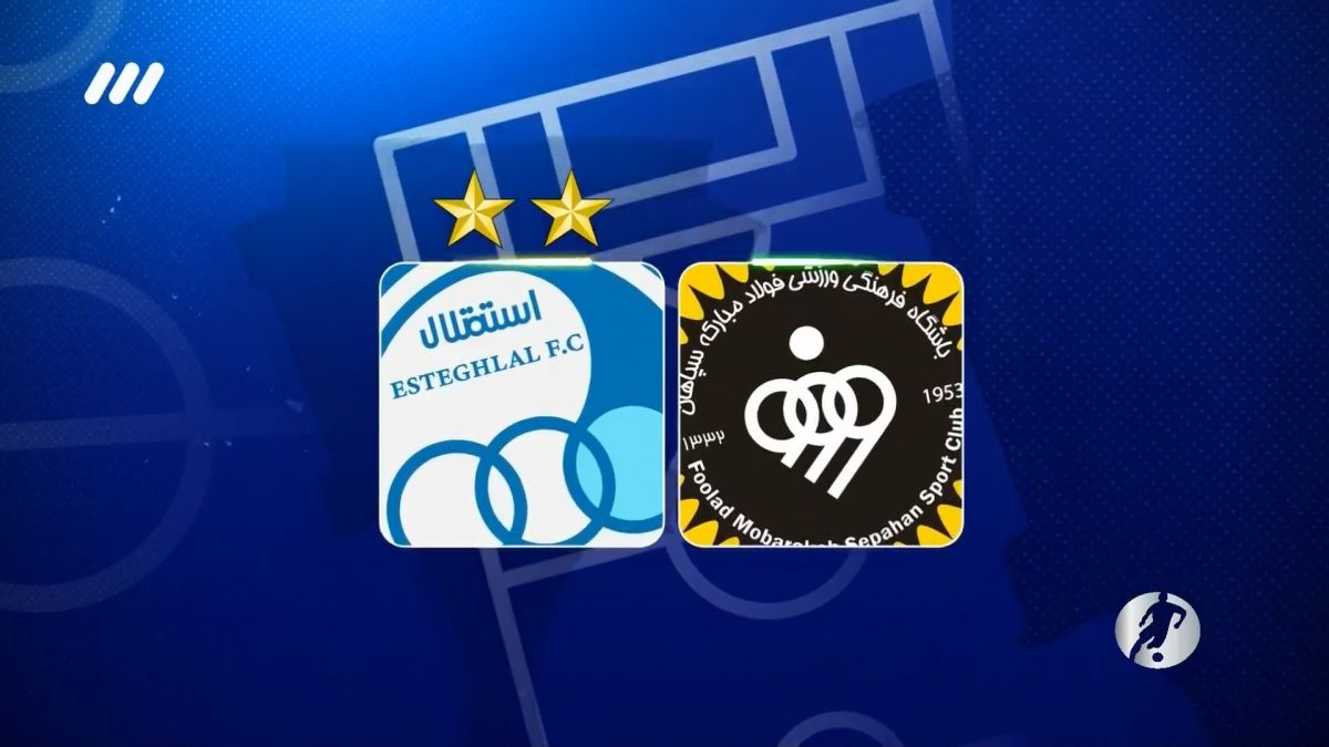 فوتبال برتر/ حواشی بازی سپاهان 1-0 استقلال