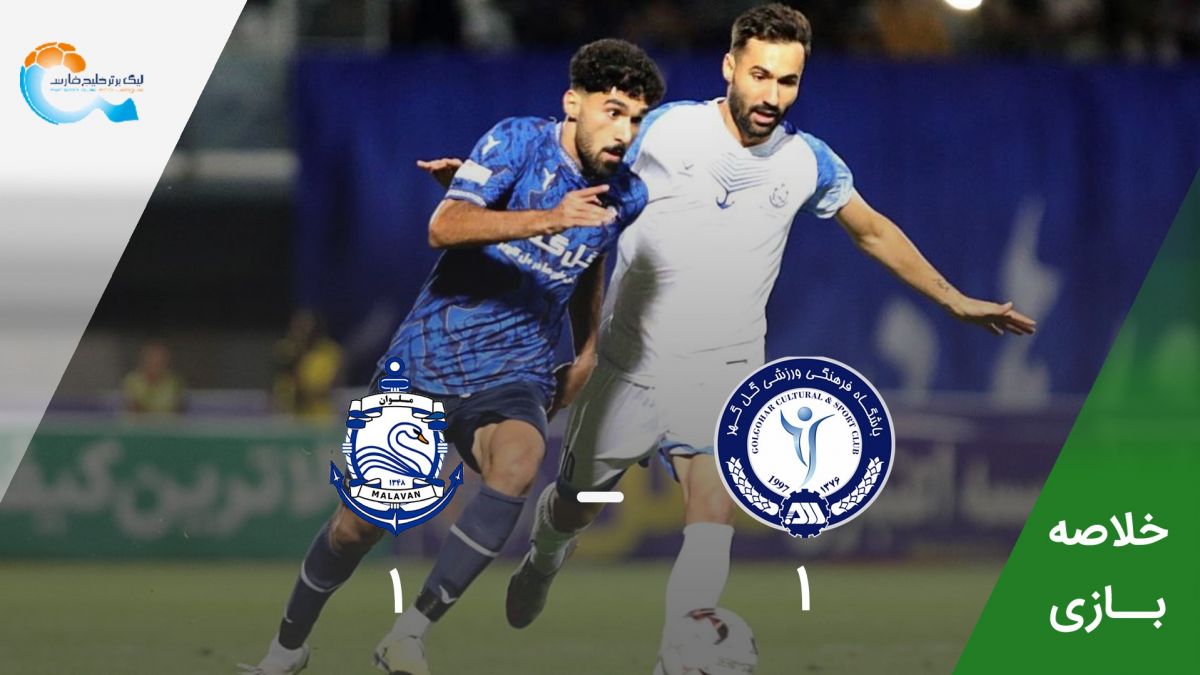 خلاصه بازی گل گهر سیرجان 1-1 ملوان