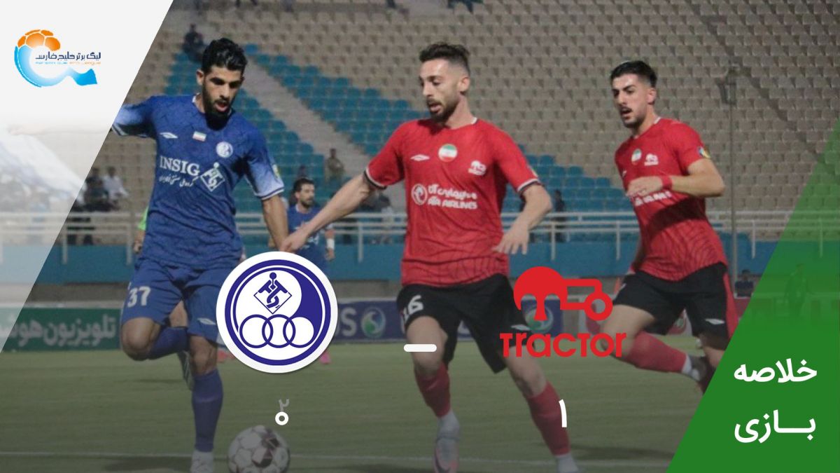 خلاصه بازی استقلال خوزستان 0-1 تراکتور