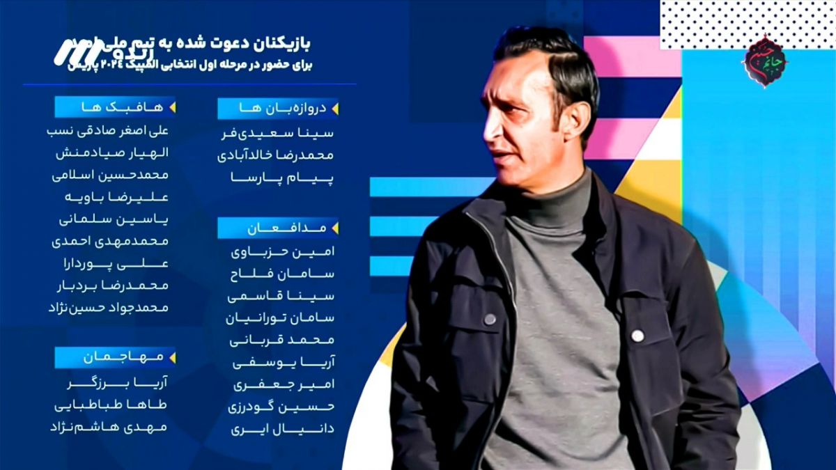 فوتبال برتر/ بررسی لیست تیم ملی امید و برنامه بازی های شاگردان عنایتی