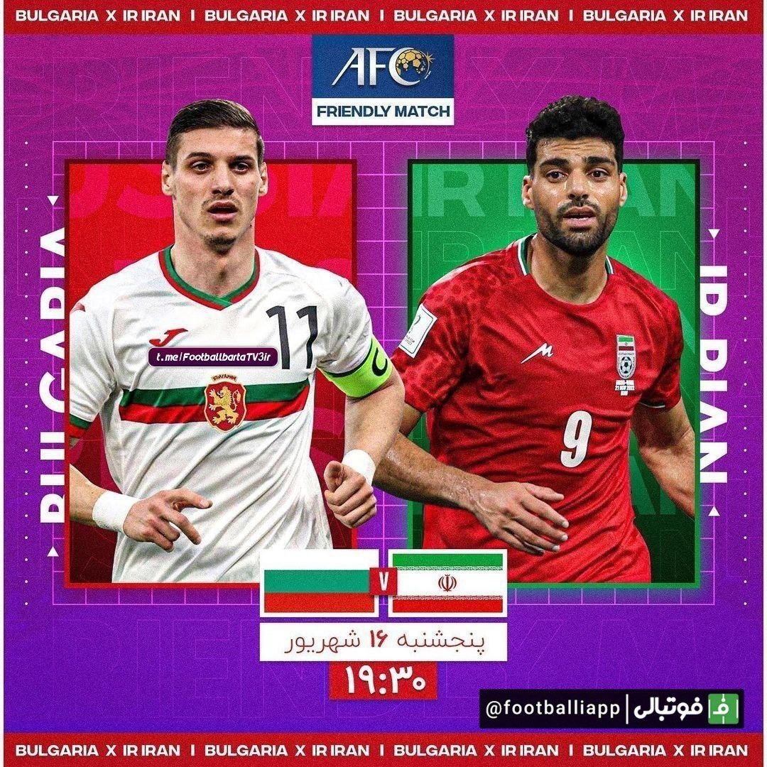 پوستر AFC برای تقابل ایران و بلغارستان ساعـت ۱۹:۳۰ در ورزشگاه هریستوف بتوف