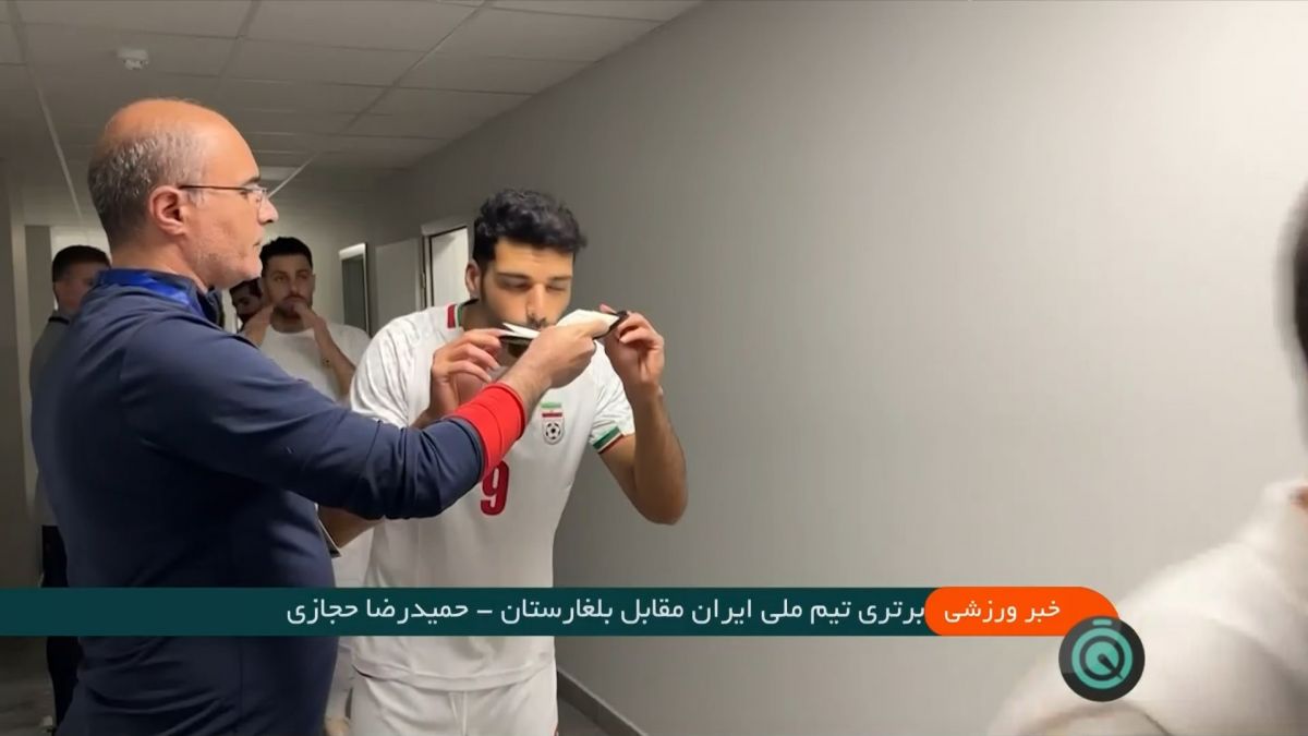 حواشی پیروزی تیم ملی ایران مقابل بلغارستان در یک دیدار دوستانه