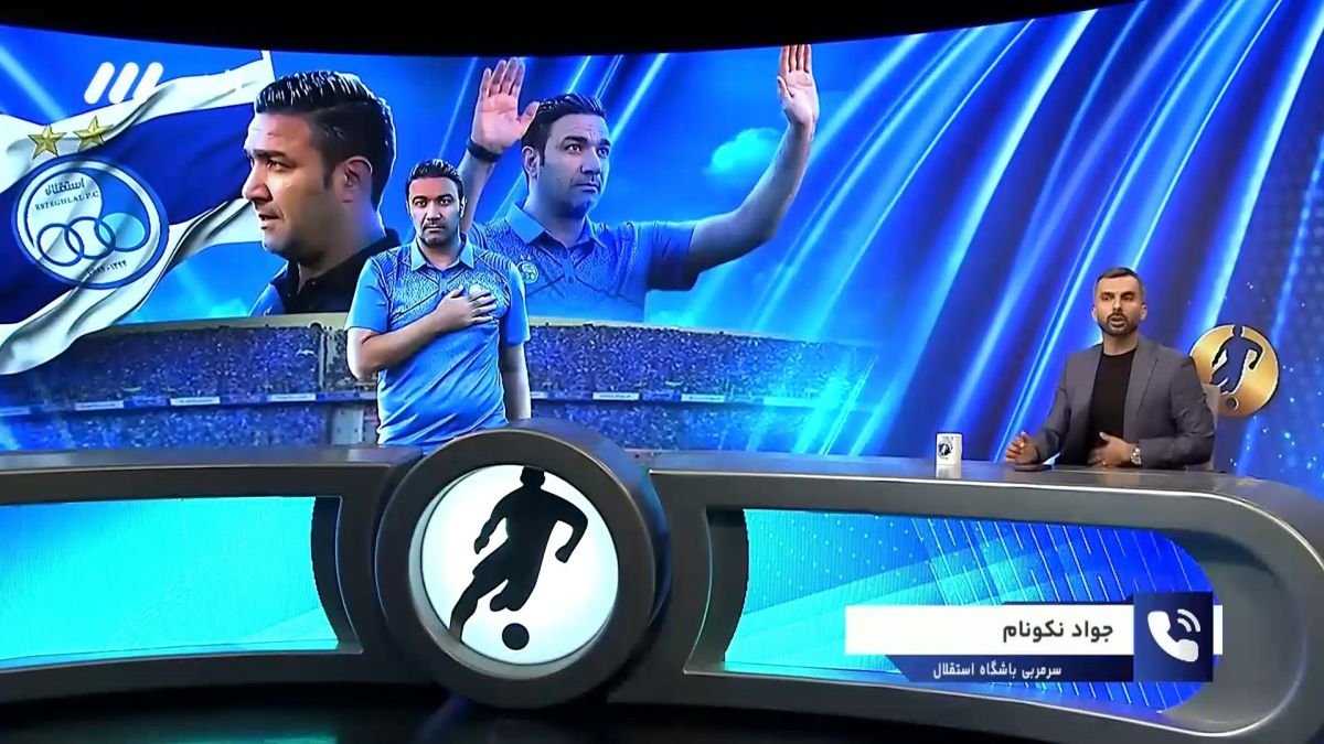 فوتبال برتر/ نکونام:  من سه فصل هم با استقلال مذاکره کرده بودم/ خطیر گفت اگر وضعیت استقلال مناسب بود به من و شما نمی دادند ولی به من می دادند چون در دوران آجورلو استقلال با من مذاکره کرده بود