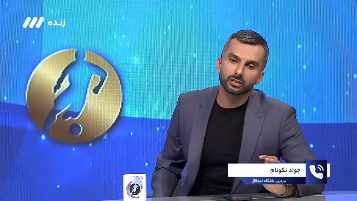 فوتبال برتر/ صحبت های جواد نکونام درباره تاریخ اولین بازی استقلال پس از بازیهای تیم ملی بزرگسالان و تیم امید