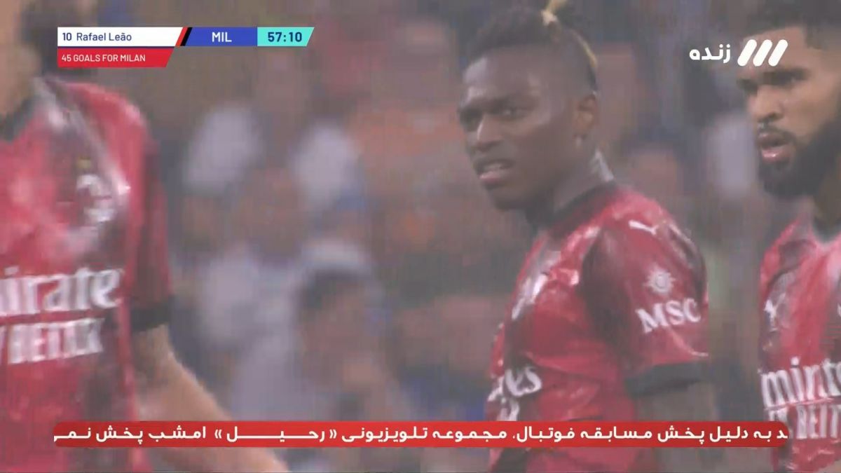 گل اول میلان به اینتر (رافائل لیائو)
