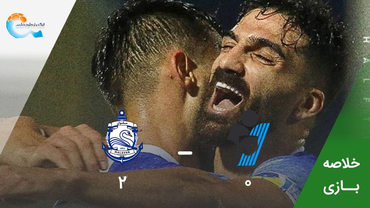 خلاصه بازی ملوان 2-0 پیکان