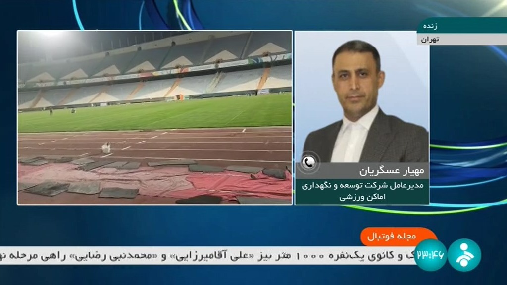 مجله فوتبال/ مهیار عسگریان: برای ترمیم کامل چمن، 4 تا 6 ماه نباید در آزادی بازی برگزار شود