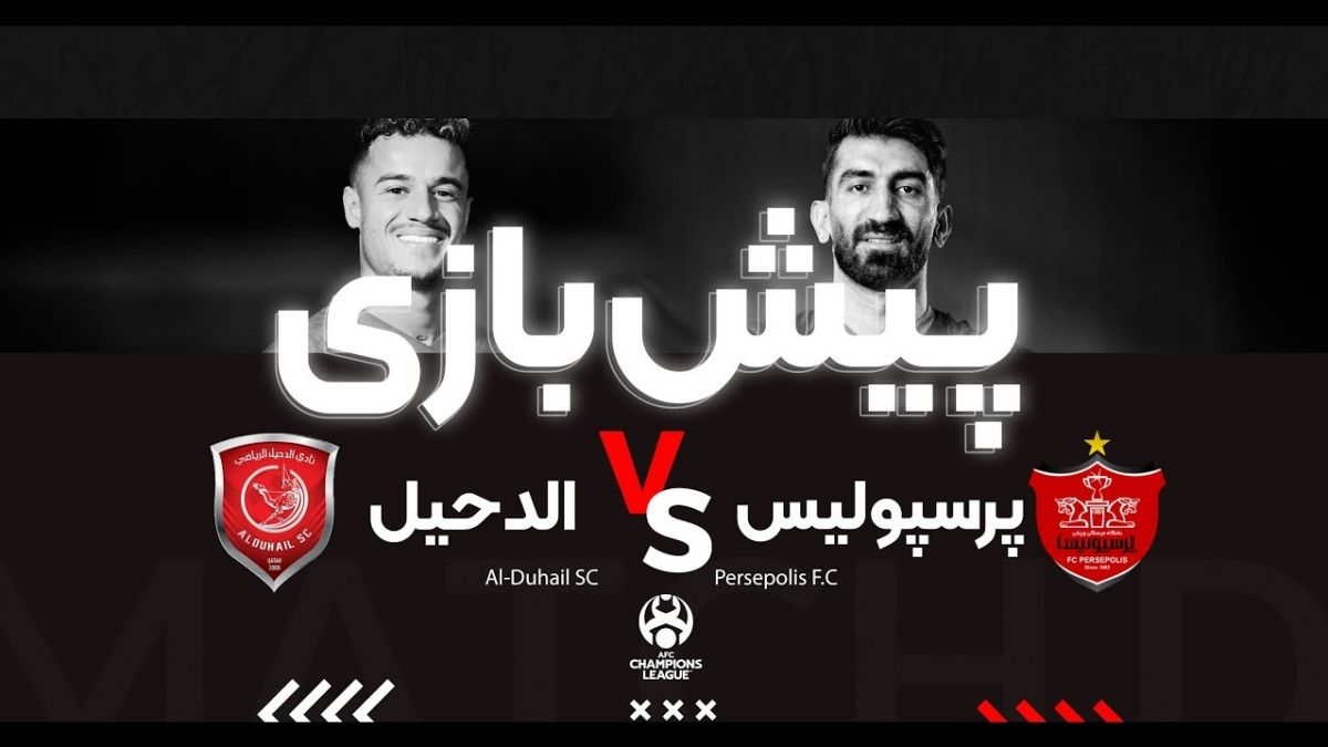 کلیپ پیش بازی باشگاه پرسپولیس برای تقابل با الدحیل