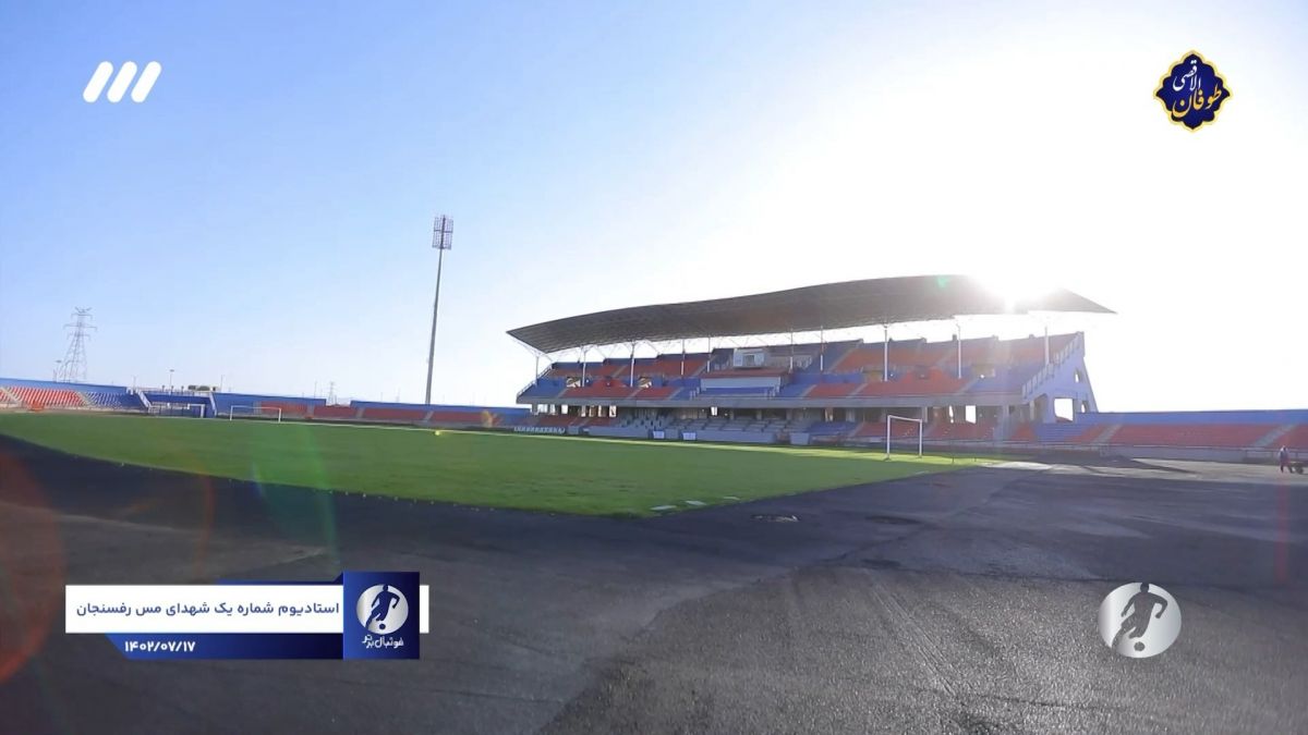 فوتبال برتر/ پیگیری وضعیت قنات ورزشگاه شهدای مس رفسنجان