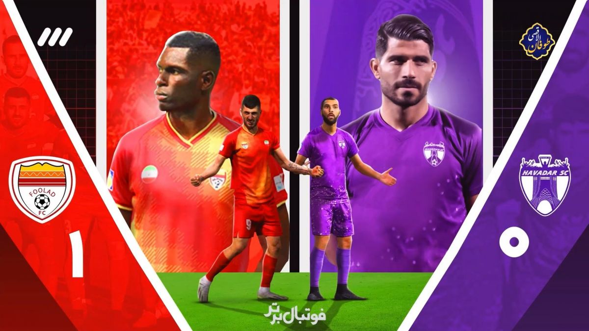 فوتبال برتر/ حواشی بازی هوادار 0-1 فولاد