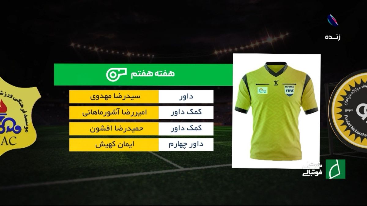 شبهای فوتبالی/ کارشناسی داوری بازی سپاهان4-1 صنعت نفت در هفته هفته هفتم