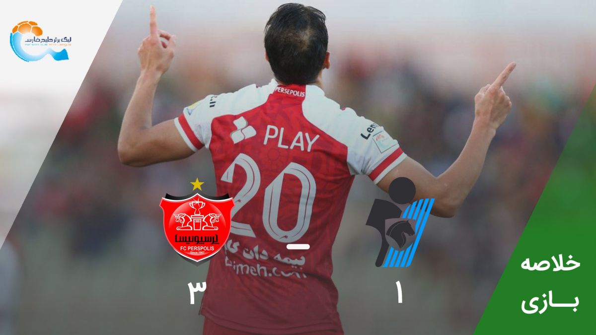 خلاصه بازی پیکان 1-3 پرسپولیس (هت تریک زاهدی)