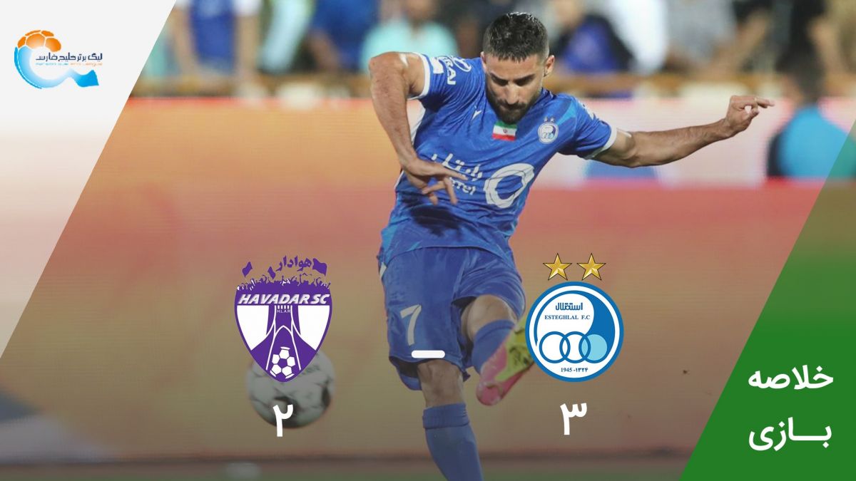 خلاصه بازی استقلال 3-2 هوادار (دبل مهرداد محمدی)