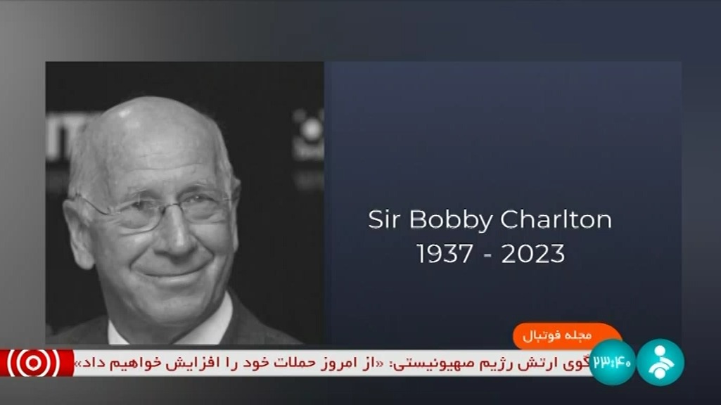 مجله فوتبال/ به بهانه درگذشت بابی چارلتون اسطوره فوتبال انگلیس
