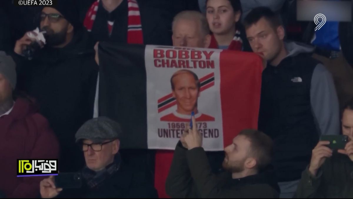 فوتبال 120/ به بهانه درگذشت بابی چارلتون اسطوره منچستریونایتد و تیم ملی انگلیس