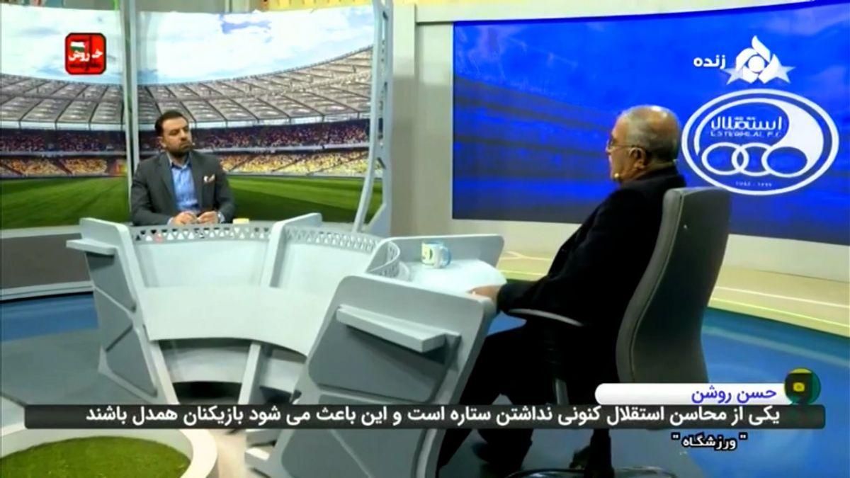 ورزشگاه/ حسن روشن: جواد نکونام در استقلال خوب کار می‌کند/ یکی از محاسن استقلال کنونی نداشتن ستاره است و این باعث می‌شود بازیکنان همدل باشند/ کار بلانکو در استقلال سخت است و باید با عملکرد خوب جواد هواداران را بدهد