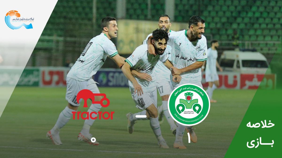 خلاصه بازی ذوب آهن 1-0 تراکتور
