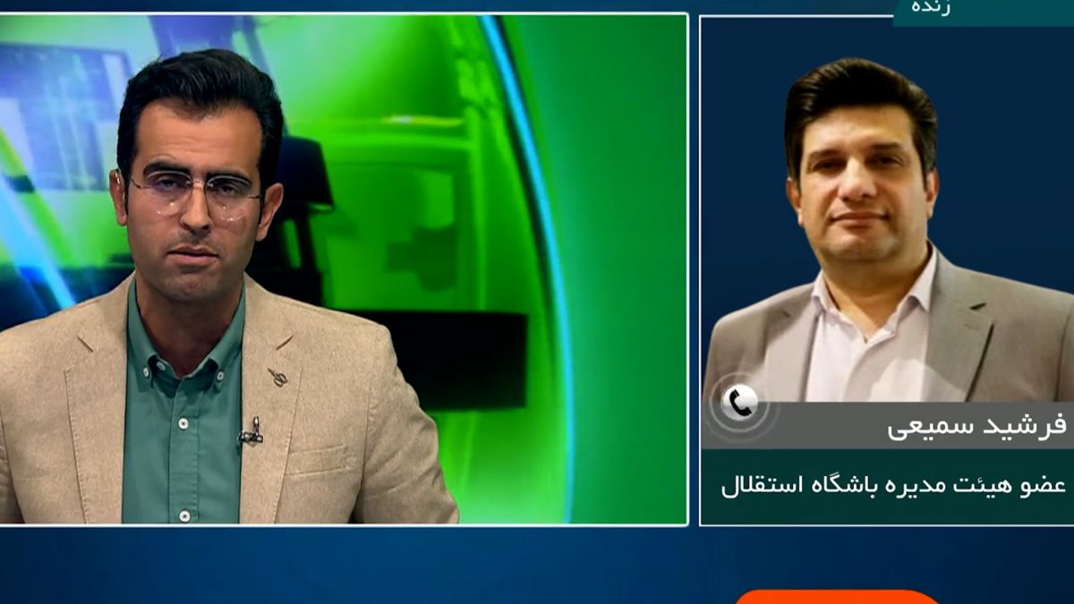 مجله فوتبال/ صحبتهای فرشید سمیعی عضو هیات مدیره باشگاه استقلال درباره رای محرومیت جواد نکونام