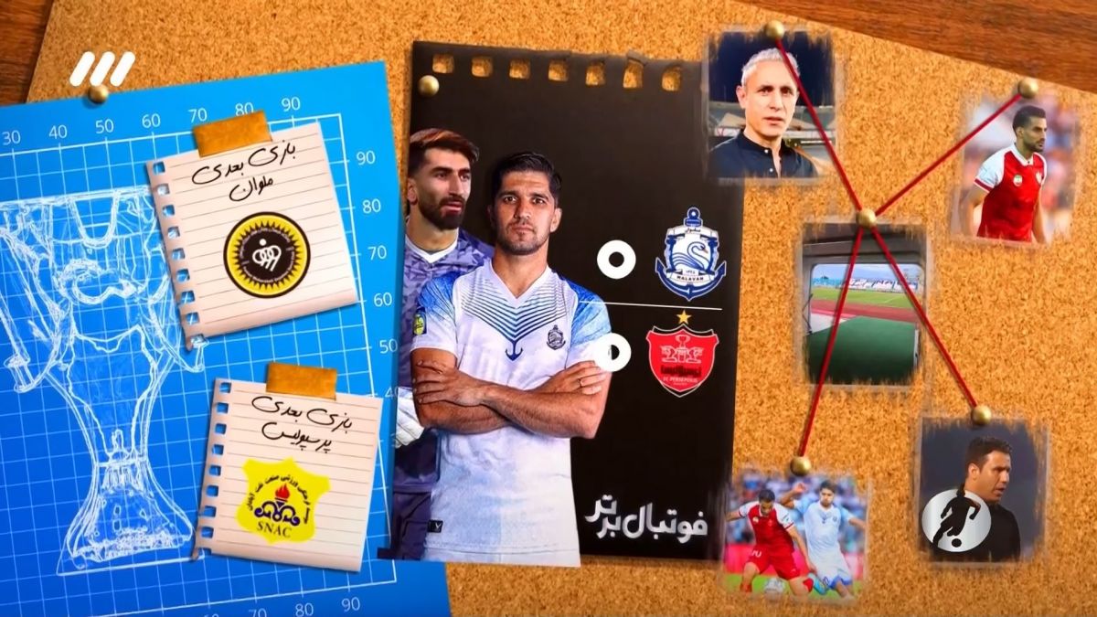 فوتبال برتر/ حواشی قبل از بازی ملوان 0-0 پرسپولیس