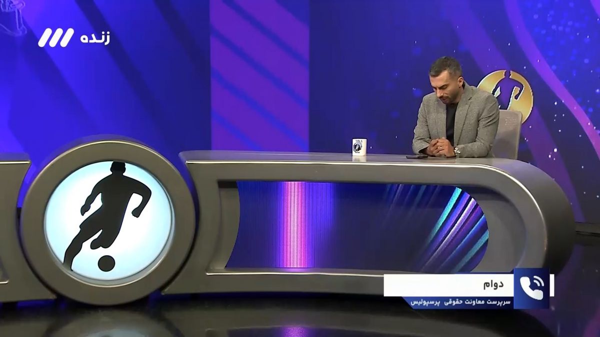 فوتبال برتر/ صحبت های سرپرست معاونت حقوقی پرسپولیس درباره کسر یک امتیاز از پرسپولیس