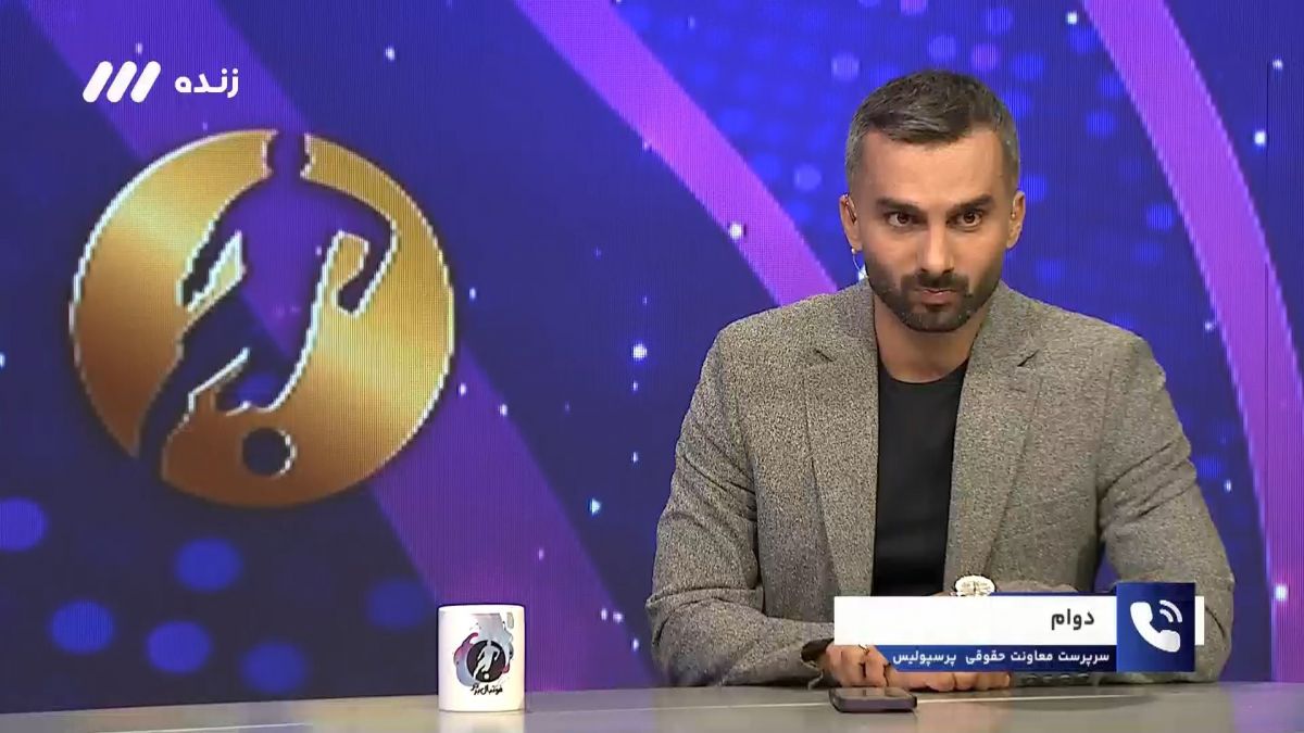 فوتبال برتر/ صحبت های سرپرست معاونت حقوقی پرسپولیس درباره شکایت از باشگاه استقلال