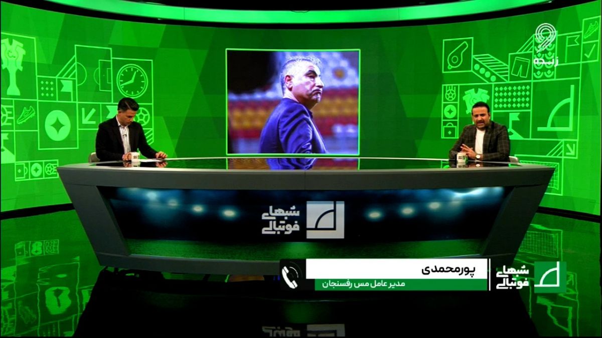 شبهای فوتبالی/ پورمحمدی: استعفایی در کار نبوده است/ ساکت الهامی فردا به تیم برمیگردد