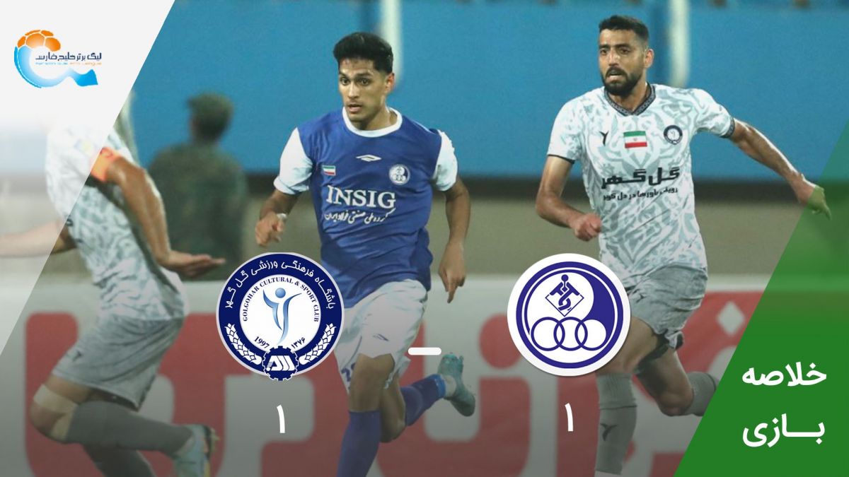 خلاصه بازی استقلال خوزستان 1-1 گل گهر سیرجان
