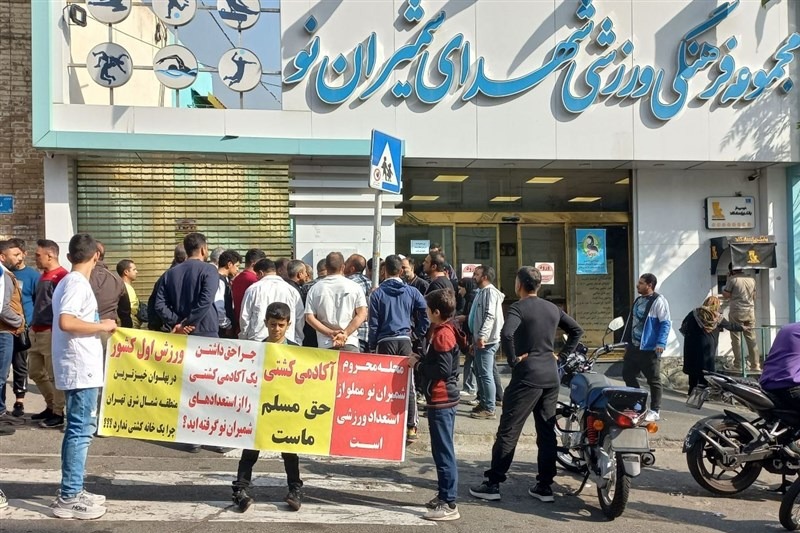 تجمع اهالی ورزش و ملیپوش کشتی آزاد مقابل ورزشگاه شهدای شمیران نو