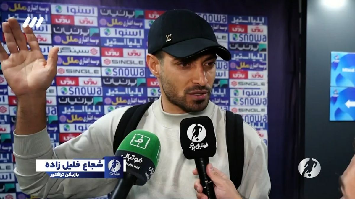 فوتبال برتر/ حواشی پس از بازی استقلال 2-0 تراکتور