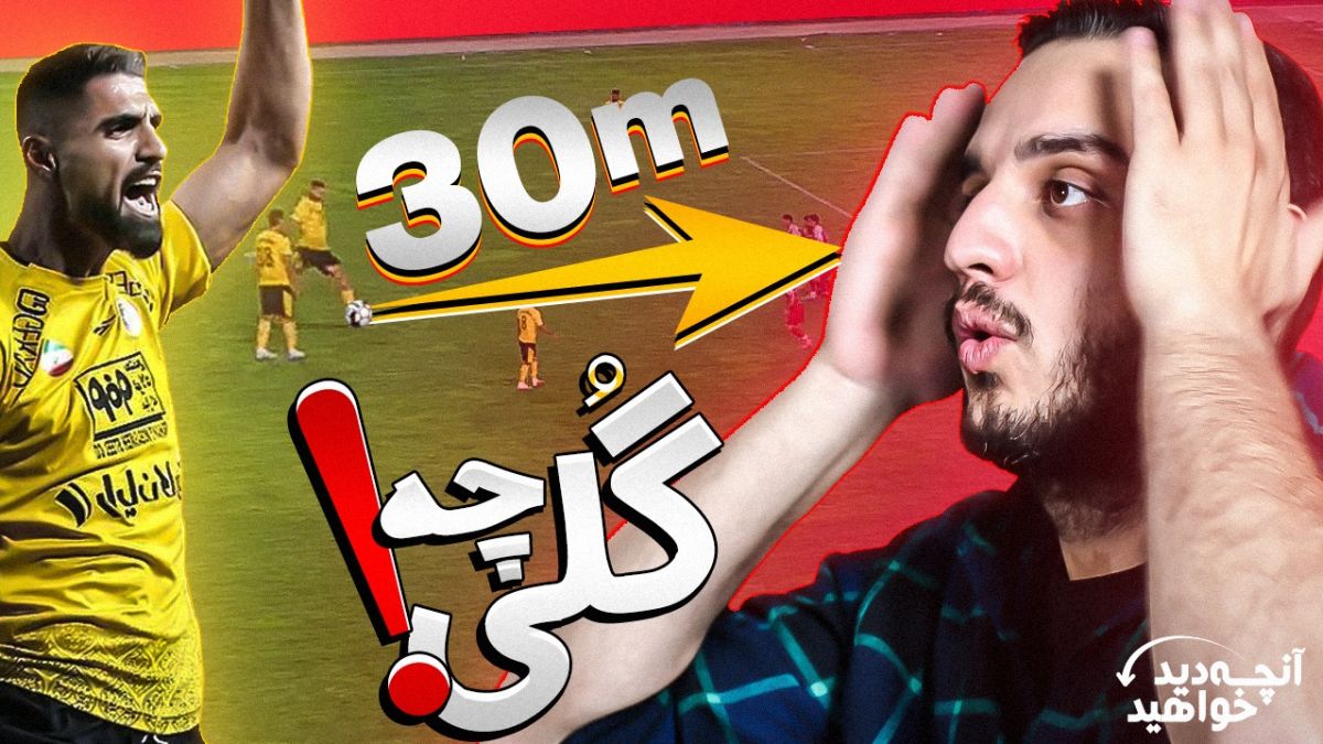 آنچه خواهید دید/ ربط سوپرگل رضا اسدی به سبیل نیمار!