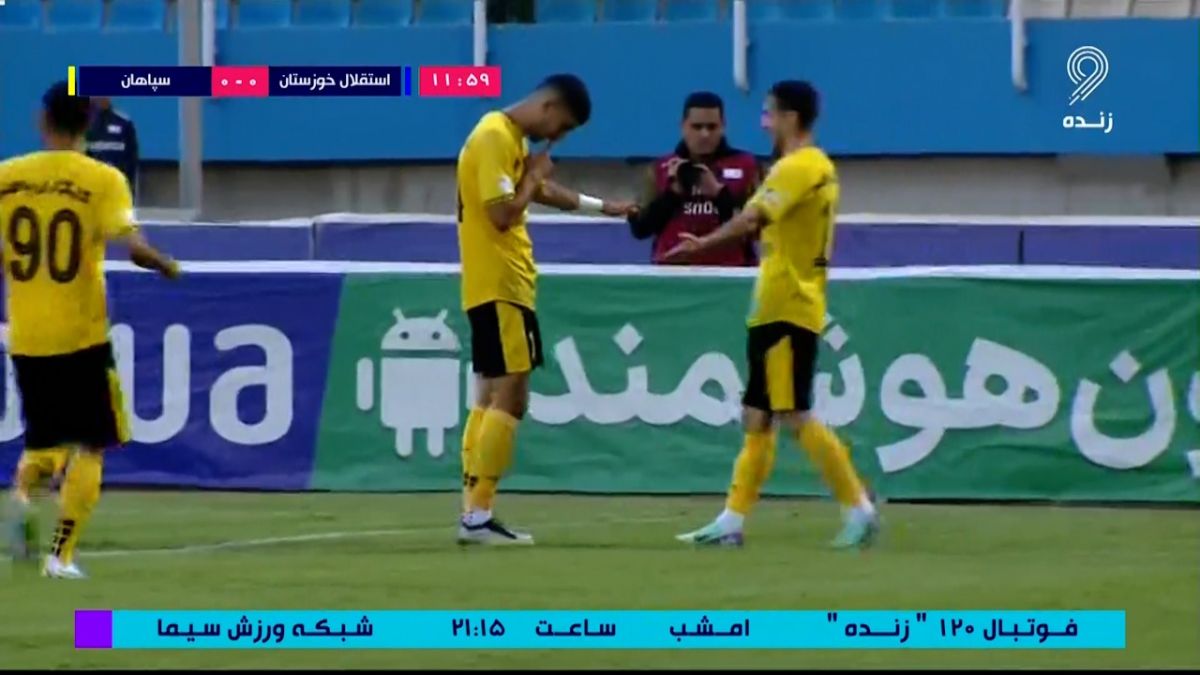 گل اول سپاهان به استقلال خوزستان (ضربه بیرون پای تماشایی آریا یوسفی)