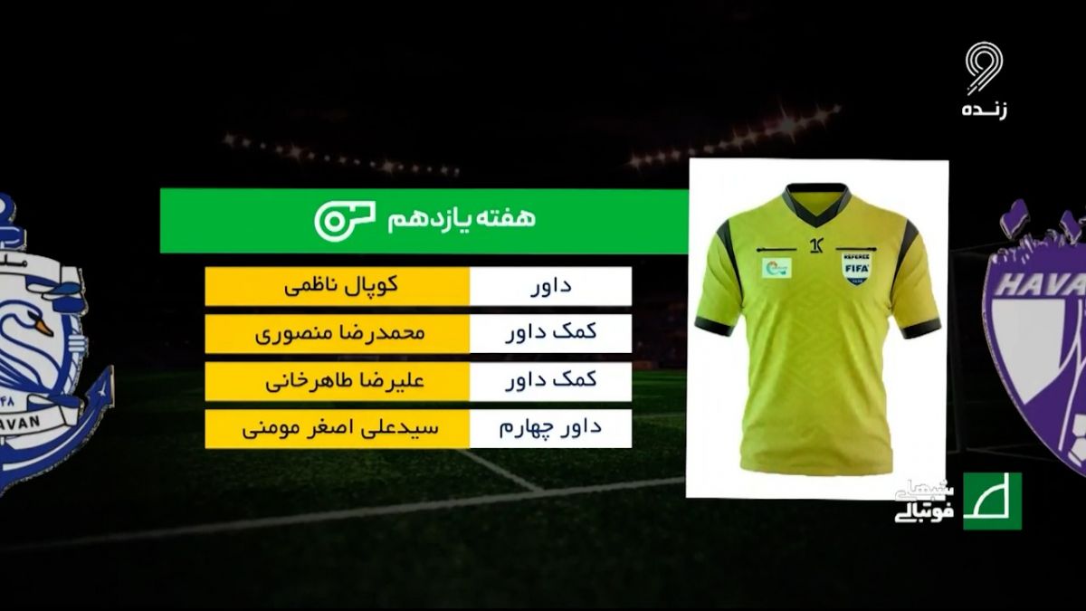 شبهای فوتبالی/ کارشناسی داوری دیدار هوادار - ملوان