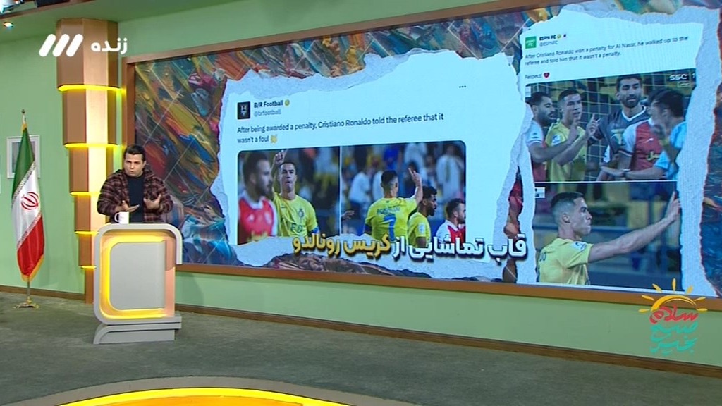 سلام صبح بخیر/ بازتاب حرکت جوانمردانه رونالدو در رسانه های جهان