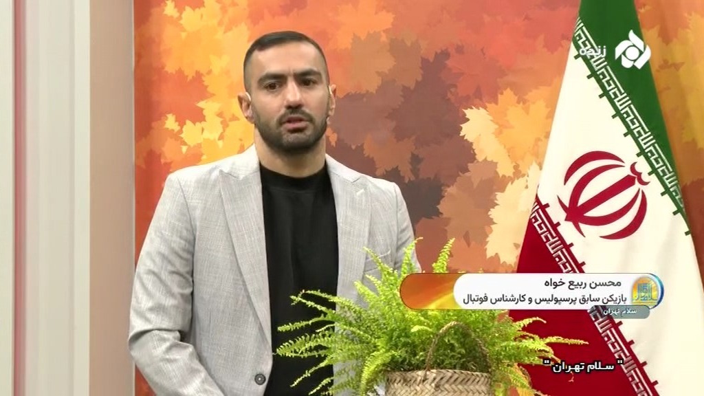 سلام تهران/ ربیع خواه: نسبت به شرایطی که پرسپولیس دارد، نتایج خوبی گرفته است