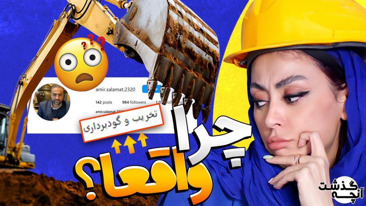 آنچه گذشت/ از وابستگی رونالدو به بیرانوند تا مربی تخریب‌چی!