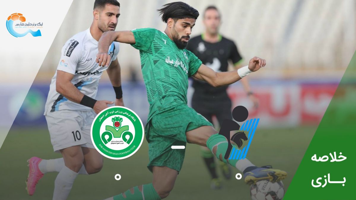 خلاصه بازی پیکان 0-0 ذوب آهن