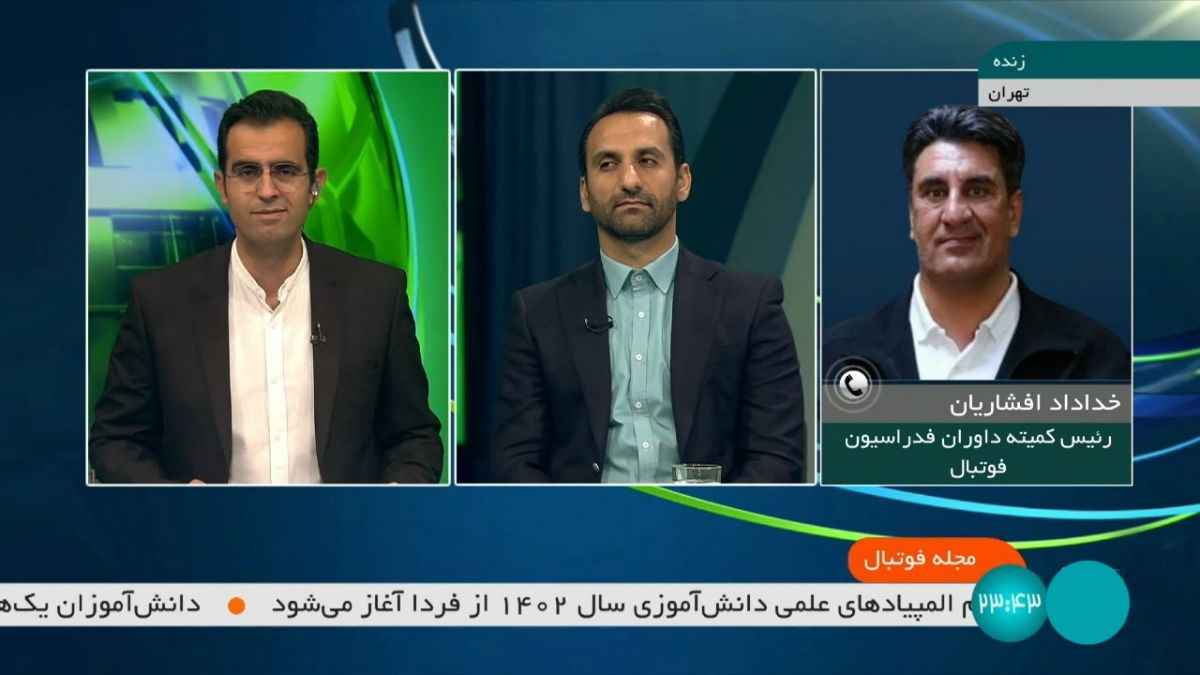 مجله فوتبال/ خداداد افشاریان: آوردن VAR دست من و فدارسیون فوتبال نیست